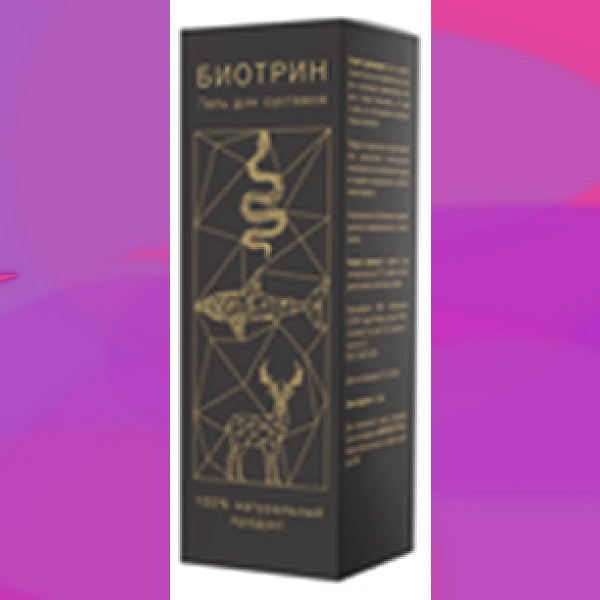 Биотрин