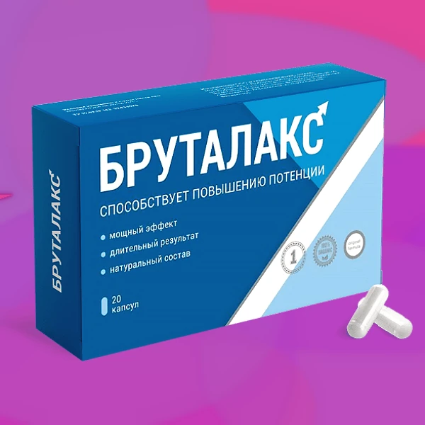 Бруталакс