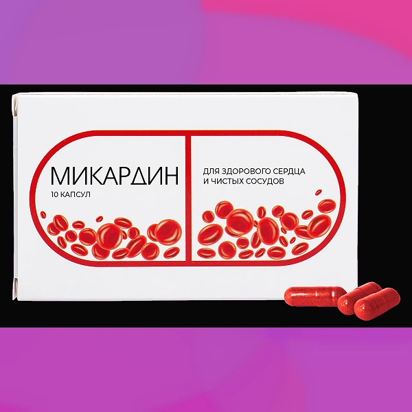Микардин