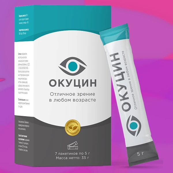 Окуцин